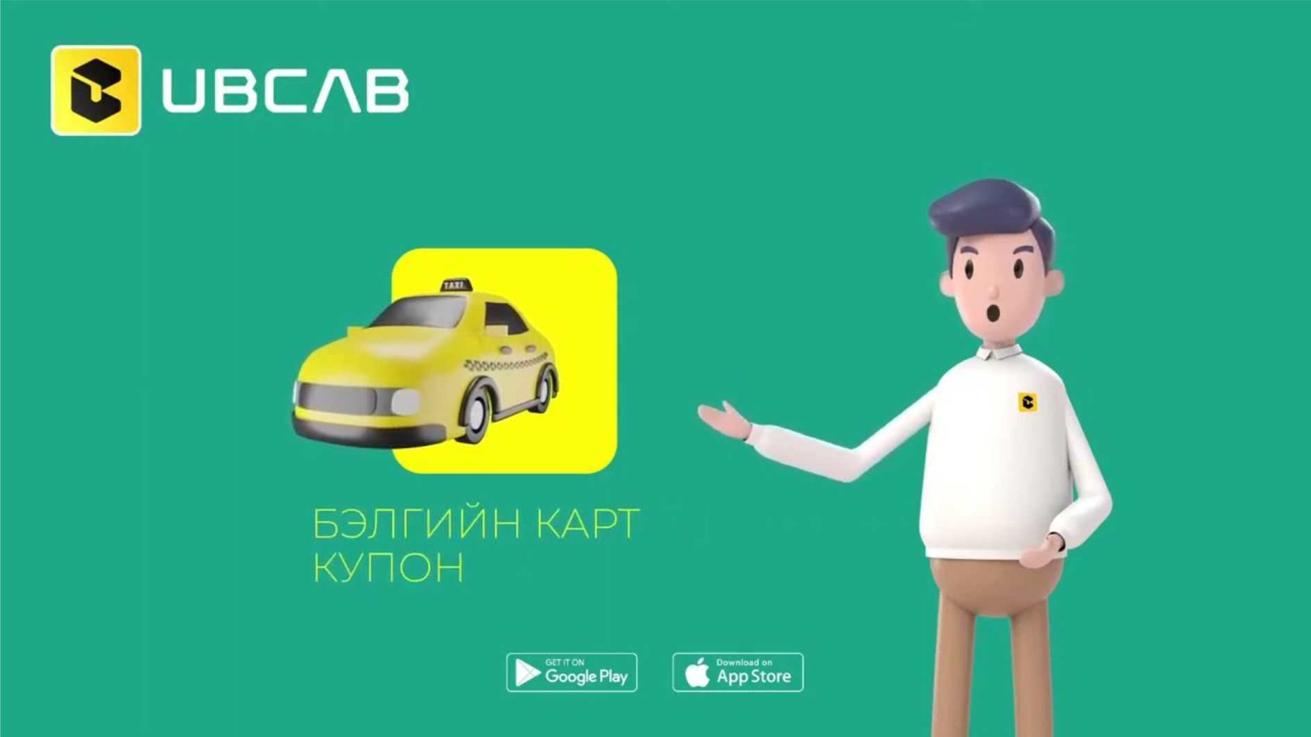 UB Cab Service 5